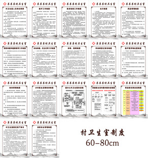 村卫生室制度