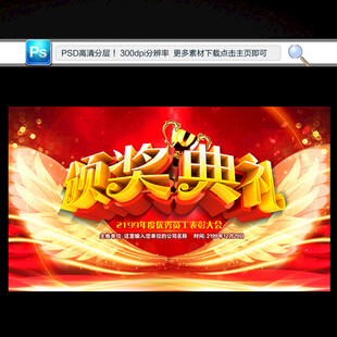 颁奖典礼颁奖大会