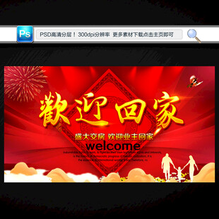 交房欢迎回家