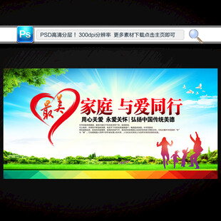 最美家庭文明家庭