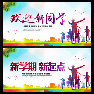 开学新学期