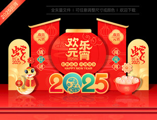 2025元宵美陈