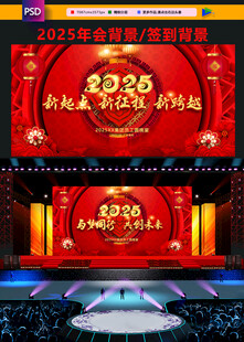 2025年会背景