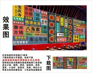 邵阳地名景点名集装箱背景墙