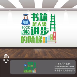 书籍是人类进步的阶梯