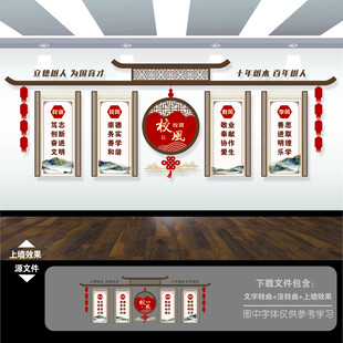 三风一训校园文化墙