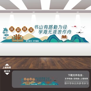 学校园文化墙
