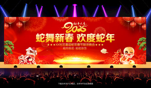 新年舞台背景