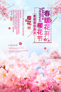 樱花节