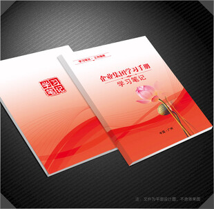 笔记本封面