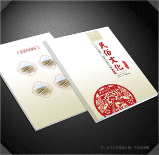 民俗封面