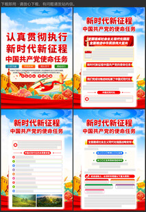 新时代党的使命任务