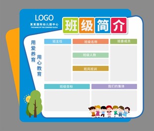 班级简介图片