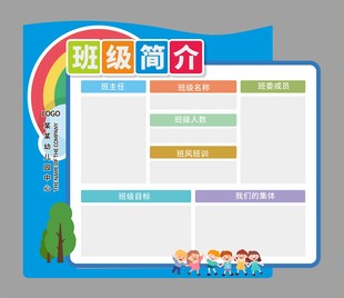 班级简介图片