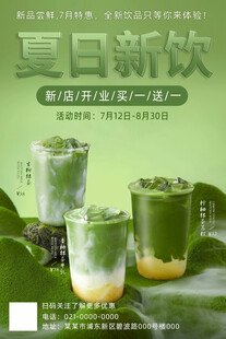 抹茶奶茶海报