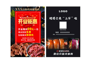 烤肉店开业彩页宣传单海报