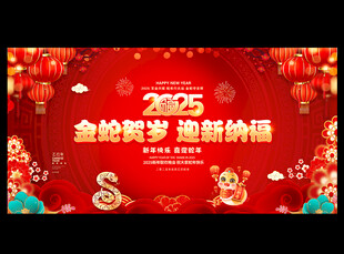 2025年春节晚会幕布