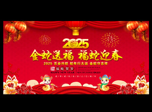 金蛇送福 福蛇迎春