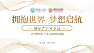 拥抱世界 梦想启航