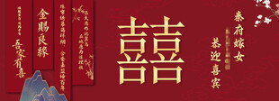 喜字