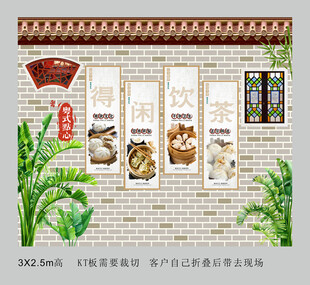 得闲饮茶活动现场布置背景板