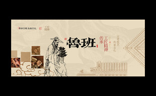 鲁班