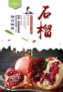 石榴