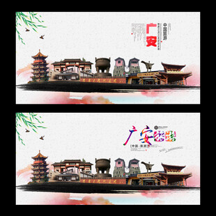 广安