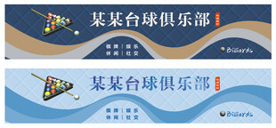 台球招牌