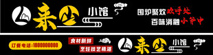 饭店门头