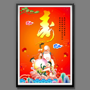 贺寿祝寿