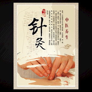 针灸