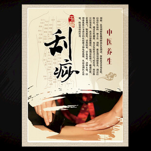 刮痧