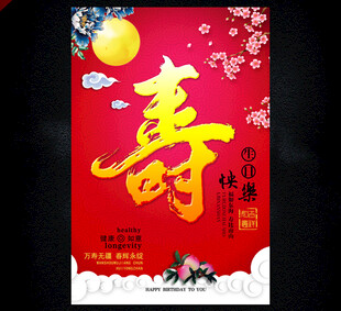 贺寿