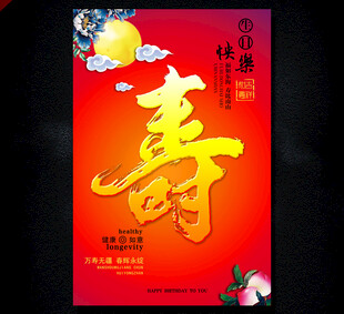 贺寿祝寿