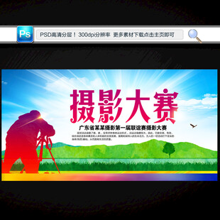 摄影大赛