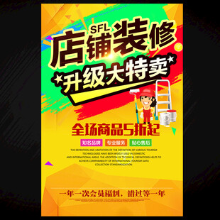 装修升级