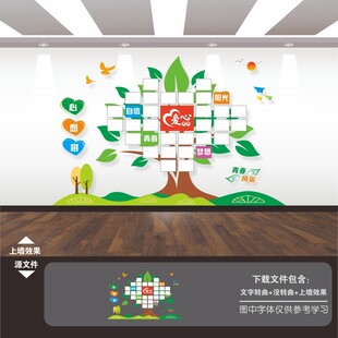 心愿树爱心照片墙文化墙