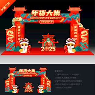 年货大集门楼