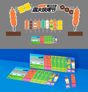 露天烧烤节活动物料包
