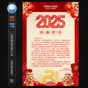 2025蛇年新年贺词