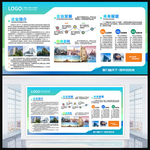 公司企业文化展板