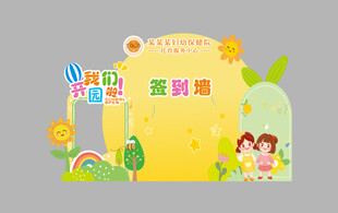 开园美陈