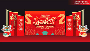 元宵晚会背景