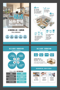 家装公司展板设计