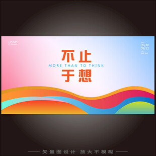 高端时尚缤纷丝绸发布会背景