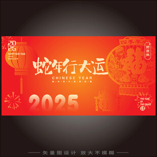 蛇年行大运