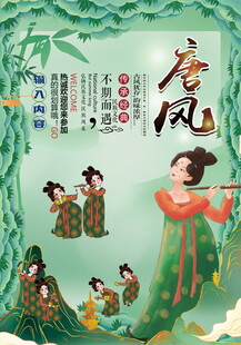 唐风