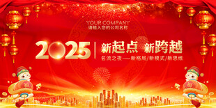 新年海报