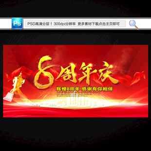 八周年8周年